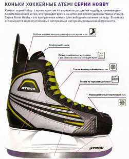 Коньки хоккейные Atemi Blade yellow