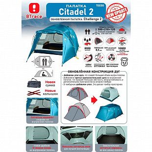 Палатка туристическая BTrace Citadel 2 (T0530)
