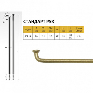 Спицы Pillar PSR 14 2,0мм 14Gx282 мм gold ZTB12589