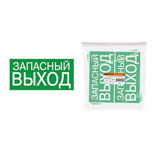 Знак Tdm Запасный выход 200х100мм SQ0817-0057