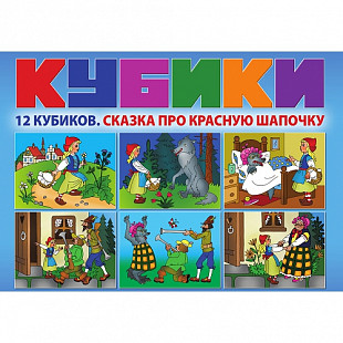 Игровой набор Dream Makers кубиков Сказка про красную шапочку KB1612
