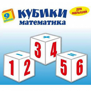 Игрушка пластмассовая Математика 9 кубиков 11502A