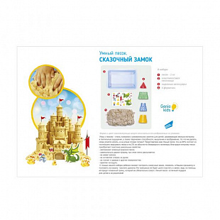 Игровой набор Genio Kids для творчества Умный песок: Сказочный замок 1 кг SSN103