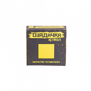 Головоломка Озадачка тип Квадрат v1