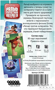 Настольная игра Hobby World Ральф против интернета 181985