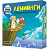 Настольная игра Лемминги Э011