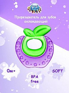 Прорезыватель Canpol babies Охлаждающий Плодоовощи Яблоко 2/812 Purple