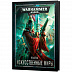 Книга Games Workshop Warhammer 40,000 Кодекс: Искусственные миры RUS