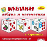 Игрушка пластмассовая - 12 кубиков Азбука и математика в ка 11524
