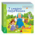 Книжка-игрушка Step Puzzle Книжная ярмарка У страха глаза велики SP-93305