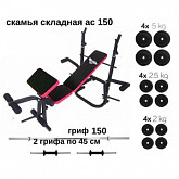 Набор Premium Atlas Sport скамья гантели и штанга 46кг
