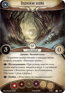 Карточная игра Hobby World Ужас Аркхэма. Наследие Данвича. Там, где ждёт погибель 181954
