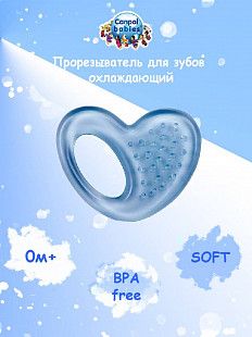 Прорезыватель для зубов охлаждающий Canpol babies Сердце (2/294) Blue