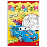 Раскраска Рыжий Кот Гоночные тачки Р-6396