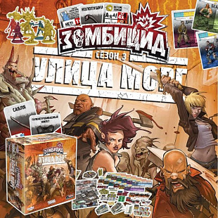 Настольная игра Hobby World Зомбицид. Улица Морг
