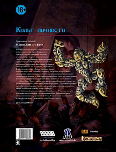 Настольная игра Hobby World Pathfinder. Маски Живого Бога 416562