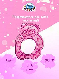 Прорезыватель Canpol babies Эластичный Медведь 