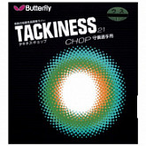 На картинке изображен Накладка для ракеток Butterfly Tackiness Chop 1,7 black Накладка для ракеток Butterfly Tackiness Chop 1,7 black