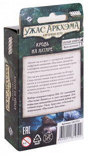 Карточная игра Hobby World Ужас Аркхэма. Наследие Данвича. Кровь на алтаре 181952