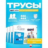 Впитывающие трусы для взрослых Seni Active (L) 4 уп.