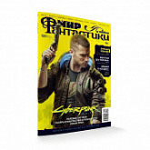 Журнал Мир Фантастики №190 (август 2019)