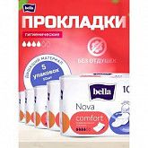 Прокладки женские Bella Nova Сomfort softiplait 5 уп.