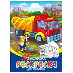 Раскраска Рыжий Кот Транспорт Р-6321