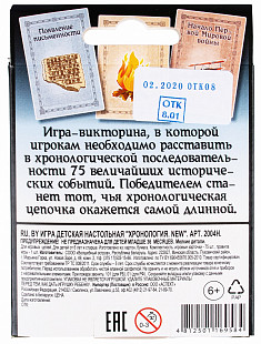 Игра детская настольная Dream Makers Хронология. New 2004H