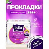 Прокладки женские Bella Perfecta Ultra Violet Deo 1 уп.