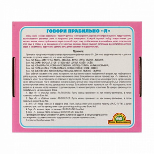 Лото логопедическое "Говори правильно Л" 00390