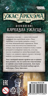 Карточная игра Hobby World Ужас Аркхэма. Карнавал ужасов 915128