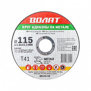 Круг отрезной для металла Волат 11,5x0,1x2,22 см 88115-10