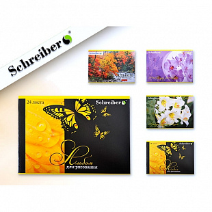 Альбом для рисования Schreiber 24 листа S 1411