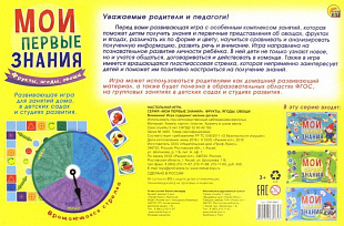 Настольная игра Рыжий Кот Мои первые знания Фрукты, ягоды, овощи ИН-8065