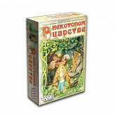 Карточная игра Hobby World В некотором царстве 1399