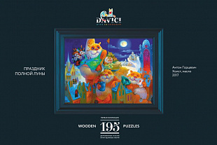 Пазл DaVICI Праздник полной луны 195 деталей