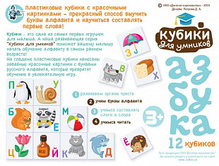 Набор Десятое Королевство пластиковых кубиков «Учим алфавит» 001709
