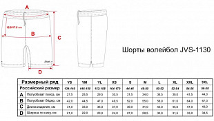 Шорты волейбольные детские Jogel JVS-1130-061 black/white