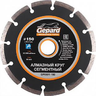 Алмазный круг Gepard 150х22 мм универсальный сегментный GP0801-150