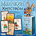 Настольная игра Hobby World Манчкин: Хипстеры 1722