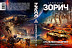Книга Tactical Press World of Tanks Стальной Лабиринт