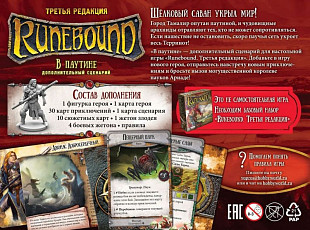 Настольная игра Hobby World Runebound Третья редакция Дополнительный сценарий В паутине 1752