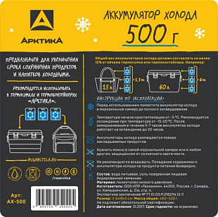 Аккумулятор холода Арктика 500 г АХ-500 blue