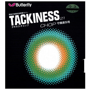 Накладка для ракеток Butterfly Tackiness Chop 1,9 black