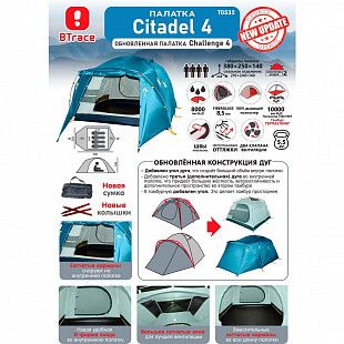 Палатка туристическая BTrace Citadel 4 (T0532)