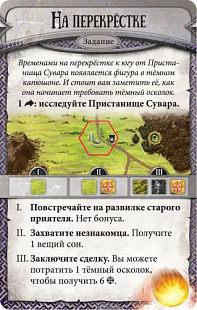 Настольная игра Hobby World Runebound. Третья редакция. Дополнительный сценарий Падение тёмной звезды 1753