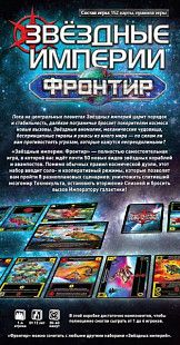 Карточная игра Hobby World Звёздные империи: Фронтир 915120
