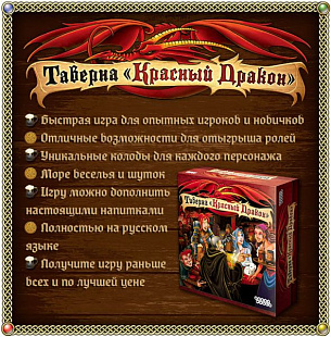 Настольная игра Hobby World Таверна Красный Дракон 1639
