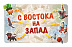 Настольная игра Hobby World Ticket to Ride Junior: Европа 1867 Настольная игра Hobby World Ticket to Ride Junior: Европа 1867