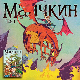 Комикс Hobby World Манчкин Том 1 75060